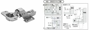 アトム　スライド丁番 〈NS-3503〉 キャッチ付き／インセット／35mm【ホームセンター・ＤＩＹ館】