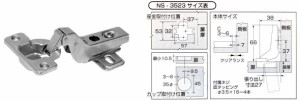 ブルム　スライド丁番 〈NS-3523〉 キャッチ付き／インセット／35mm【ホームセンター・ＤＩＹ館】