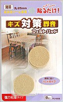 フエルトパット　薄茶ＦＵ−９０５　２５ＭＭマル　ネンチャク【ホームセンター・ＤＩＹ館】