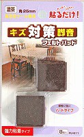 フエルトパット　濃茶ＦＵ−６１１　２５ＭＭカク　ネンチャク【ホームセンター・ＤＩＹ館】
