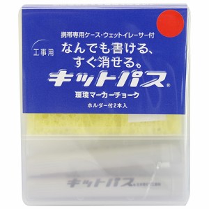 キットパス　キットパス工事用　２本セット（スポンジ付）赤【日用大工・園芸用品館】