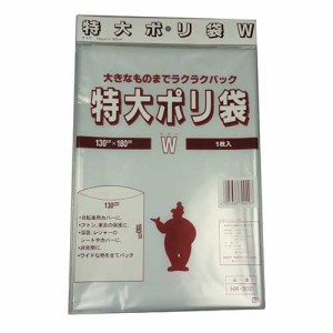 三友産業　特大ポリ袋Ｗ　１枚入【日用大工・園芸用品館】