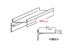 久宝金属　アルミレールシェルフ　450mm　　  T-1501【ホームセンター・ＤＩＹ館】