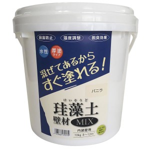 フジワラ化学　練り済み内装用壁材　珪藻土壁材ＭＩ×　バニラ　１０ｋｇ【ホームセンター・ＤＩＹ館】