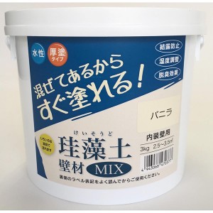 フジワラ化学珪藻土壁材ＭＩＸ　３ｋｇ　バニラ【ホームセンター・ＤＩＹ館】