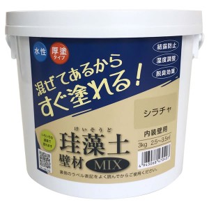 フジワラ化学　練り済み内装用壁材　珪藻土壁材ＭＩ×　シラチャ　３ｋｇ【ホームセンター・ＤＩＹ館】