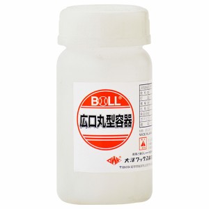 ＢＯＬＬ　広口丸型容器　１００ｍｌ【日用大工・園芸用品館】