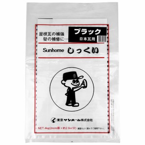 しっくいーブラック【日用大工・園芸用品館】