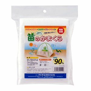 ダイオ化成　苗のかまくら　替えキャップ【日用大工・園芸用品館】