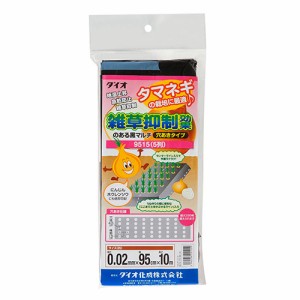 ダイオ化成　穴あきマルチ９５１５【日用大工・園芸用品館】