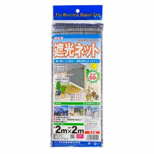 ダイオ化成　ダイオネット８１０ＳＧ【日用大工・園芸用品館】