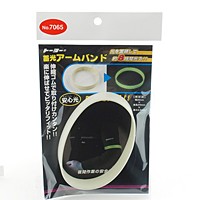 ＴＯＹＯ　蓄光アームバンド　ＮＯ．７０６５【日用大工・園芸用品館】