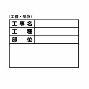 土牛　ホワイトボードＤ−１用シール【日用大工・園芸用品館】