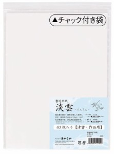 書道半紙「淡雲」　４０枚入り　ＡＯ−６５Ｈ【逸品館】