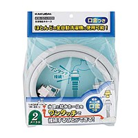 カクダイ　洗濯機給水ホース【日用大工・園芸用品館】