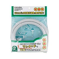 カクダイ　給水延長ホース【日用大工・園芸用品館】