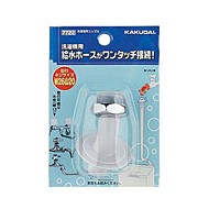 カクダイ　洗濯機用ニップル【日用大工・園芸用品館】