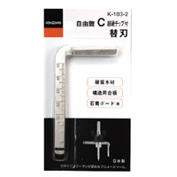 神沢　自由錐替刃　チップ付きＣ型用　Ｋ−１０３−２【日用大工・園芸用品館】