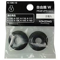 神沢・自由錐W-プラワッシャー・K-106-10【日用大工・園芸用品館】