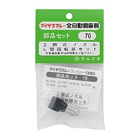 フルプラ　Ｌ型部セット　ＮＯ．７０【日用大工・園芸用品館】