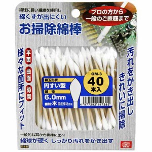 ＳＫ１１　お掃除綿棒円すい型６．０ｍｍ【日用大工・園芸用品館】