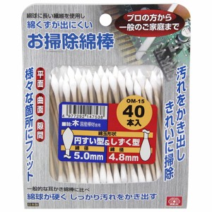 ＳＫ１１　お掃除綿棒　円すい＆しずく型【日用大工・園芸用品館】