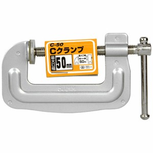 ＳＫ１１　Ｃクランプ　５０ＭＭ【日用大工・園芸用品館】