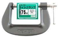 ＳＫ１１　ライトクランプ　７５ＭＭ【日用大工・園芸用品館】