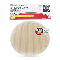 ＳＫ１１　マジックコールテンボンネット　１２５ＭＭ【日用大工・園芸用品館】