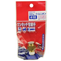 ＳＫ１１　Ｗ管継手　ストレートユニオン【日用大工・園芸用品館】