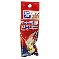 ＳＫ１１　Ｗ管継手　エルボユニオン【日用大工・園芸用品館】