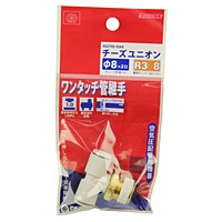 ＳＫ１１　Ｗ管継手　チーズユニオン【日用大工・園芸用品館】