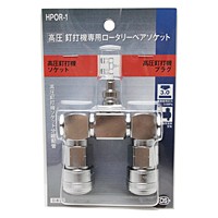 ダイセン・高圧ロータリーペアソケット・HPOR-1【日用大工・園芸用品館】