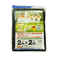 日本マタイ　日よけ　５０％　黒【日用大工・園芸用品館】