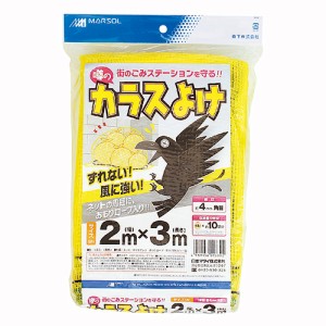 日本マタイ　噂の黄色いカラスよけ【日用大工・園芸用品館】