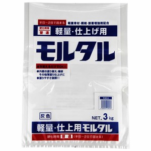 軽量・仕上げ用モルタルー灰色【日用大工・園芸用品館】