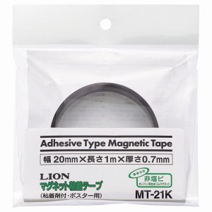 マグネット粘着テープ 幅20mm×長さ1m×厚さ0.7mm 1巻