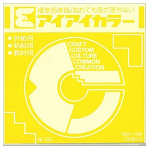 エヒメ紙工 アイアイカラー おりがみ単色 No.120 150×150mm ひまわり 1パック(100枚)