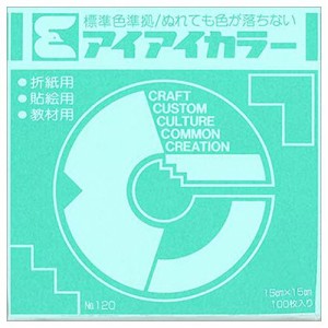 エヒメ紙工 アイアイカラー おりがみ単色 No.120 150×150mm アイスグリーン 1パック(100枚)