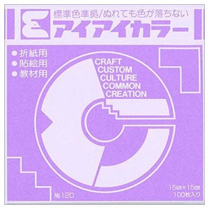 エヒメ紙工 アイアイカラー おりがみ単色 No.120 150×150mm ふじ 1パック(100枚)