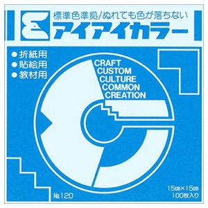 エヒメ紙工 アイアイカラー おりがみ単色 No.120 150×150mm そら 1パック(100枚)