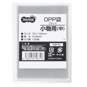 OPP袋 フラット 小物用(中) 70×100mm 1パック(100枚)