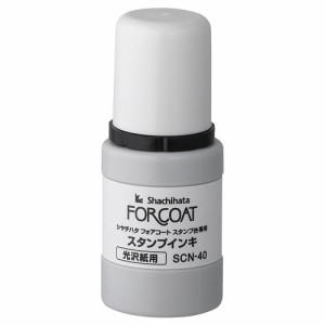 フォアコートスタンプ台 専用スタンプインキ 40ml 黒 1個