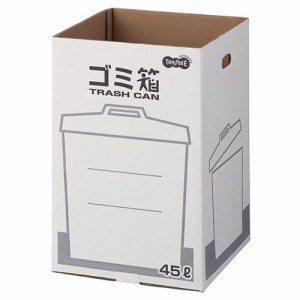 ダンボールゴミ箱 45L 1セット(3枚)