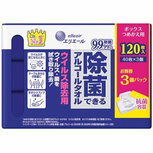 大王製紙 エリエール除菌できるアルコールタオル ウイルス除去 BOX詰替 1パック(120枚:40枚×3個)