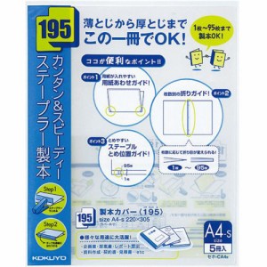 コクヨ 製本カバー(195) A4タテ 95枚収容 青 1セット(100冊:5冊×20パック)