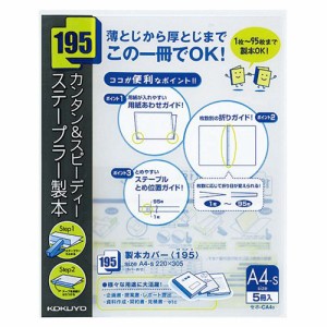 製本カバー(195) A4タテ 95枚収容 黒 1セット(100冊:5冊×20パック)