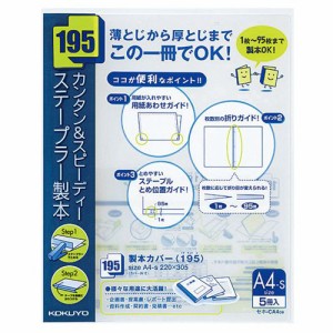 製本カバー(195) A4タテ 95枚収容 紺 1セット(100冊:5冊×20パック)