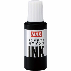 ナンバリング専用インク 20ml 黒 1セット(10個)