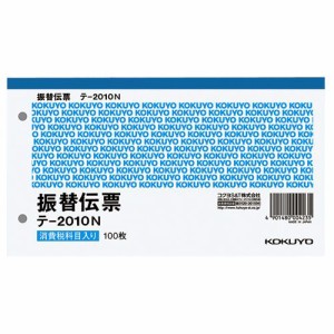 コクヨ 振替伝票(仮受け・仮払い消費税額表示入) 100枚 1セット(10冊)